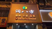 Linshui Runbafang Hotel