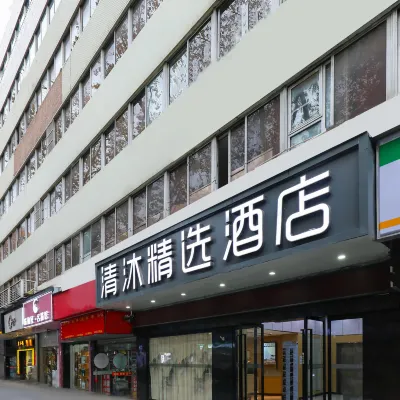 Qingmu Select Hotel (Nanjing Xinjiekou Zhangfuyuan Subway Station) Hotels near Dacheng Temple