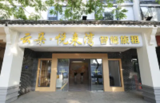 Yunduo · Yuelaiwan Smart Guesthouse (Yazhou Ancient City - Nanshan Temple Branch, Sanya) Hotels in Yazhou District