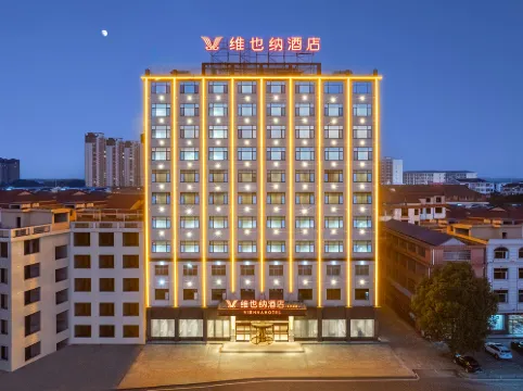 維也納飯店（漢壽縣太子廟火車南站店）