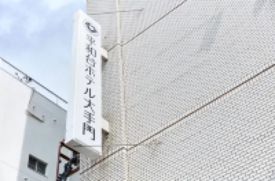 Heiwadai Hotel Otemon Hotels near Fukuoka Tower