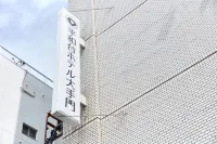 Heiwadai Hotel Otemon