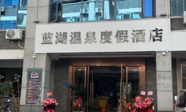 2. 미러 란후 온천..