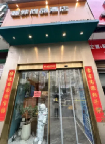 驪驊尚品酒店 （台州學院台州站店） 鄰近鮮豐水果(柵橋店)的酒店