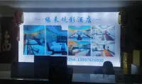 Yuanlai Movie Hotel