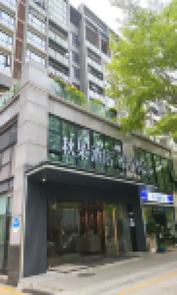 秋果飯店X（深圳灣口岸海月地鐵站店） 新景界營地附近的飯店