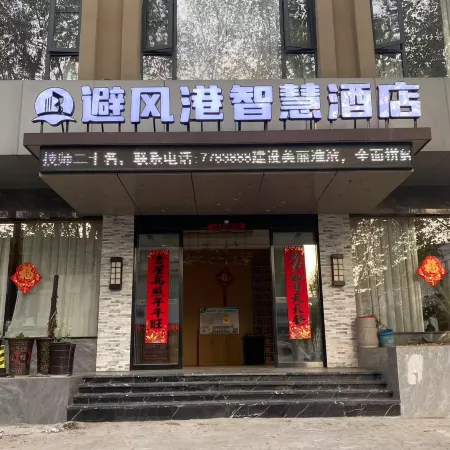 Haven Smart Hotel (Xinyang Huaibin Minzheng Road Branch)
