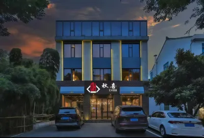 烏鎮秋喜藝術飯店（烏鎮景區店） 濮院時尚古鎮附近的飯店