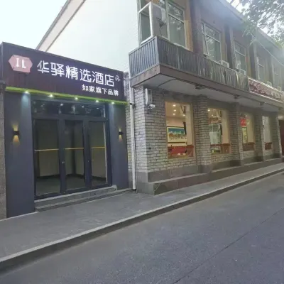 Rujia Huayi Selected Hotel (Beijing Xuanwu Hospital Changchun Street Subway Station Branch) Hotels near Beijing No.8 Middle School (Tunjuan Hutong)