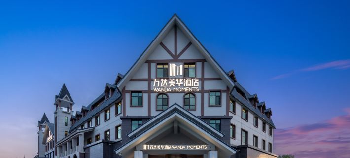 Wanda Moments Hot Spring Hotel (Tourism Service Center of West Changbai Mountain) Hotels in Fusong County