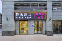 糖果和飯店（石家莊恆大御景半島店） 滹沱河景區/運河橋客運站住宿飯店