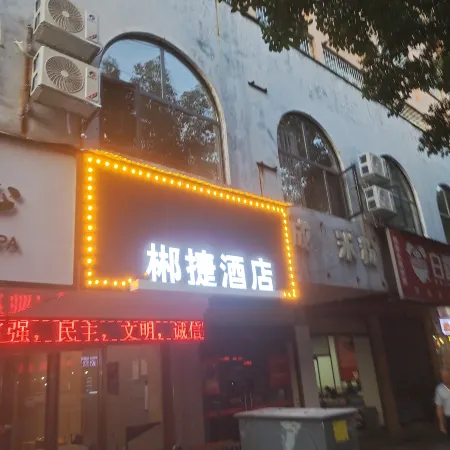 Chenzhou Chenjie Business Hotel