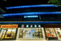 ネット フィッシュ イースポーツホテル（上海南匯大学城） 上海思博職業技術学院周辺のホテル