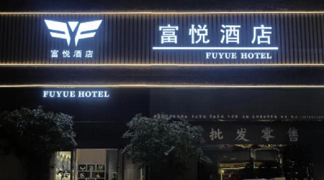 Afur Hotel Chain (Zhaotong Fuyue Store)