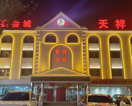 天祥盛宴酒店 武川酒店