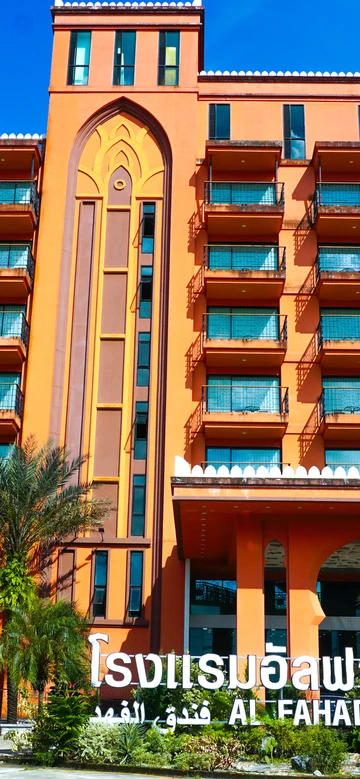 รูปภาพของโรงแรมอัลฟาฮัจย์