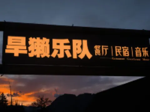 Kanas Dry Band Homestay Hotels near Xinjiang Kanas National Geopark