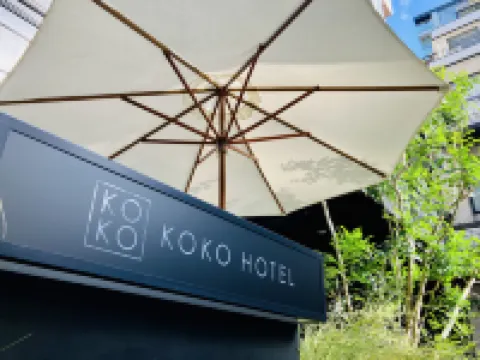 KOKO HOTEL 後楽園（旧 ホテルウィング後楽園） 神保町周辺のホテル
