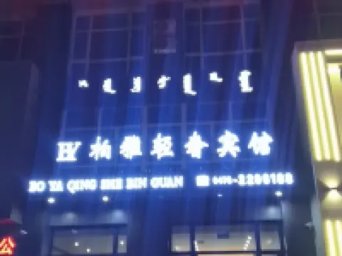 Ningcheng Boya Light Luxury Hotel Hotels in Ningcheng
