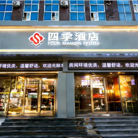 Four Seasons Hotel (Shenglong Street Branch)