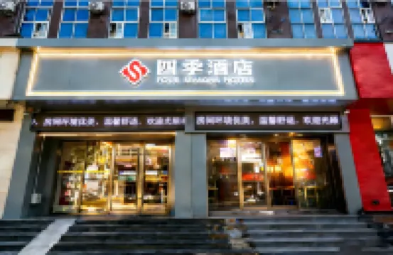 Four Seasons Hotel (Shenglong Street Branch)