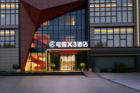 號唄X3飯店(三峽移民紀念店)
