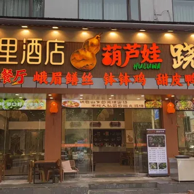 安宿裏酒店（報國寺旅遊客運中心店） 鄰近天下名山的酒店