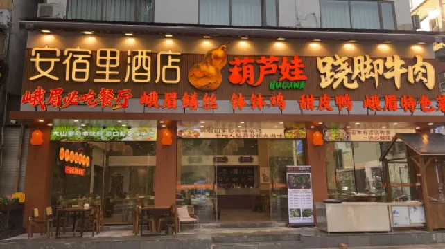 Ansuli Hotel (Baoguo Temple Tourist Transportation Center)