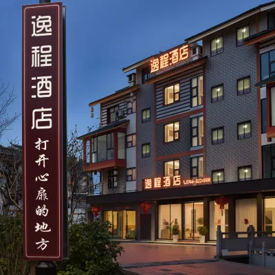 逸程酒店(七十二奇樓高鐵站店) 鄰近張家界七十二奇樓的酒店