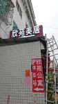 Xinyuan Meiju Apartment (Chaozhou West Lake Park) - Condos