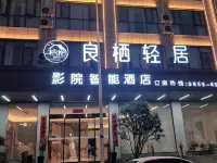 Sansui Liangqi Qingju Smart Hotel (Sansui County People's Government Railway Station) Hotels in Sansui