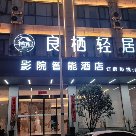 Sansui Liangqi Qingju Smart Hotel (Sansui County People's Government Railway Station)