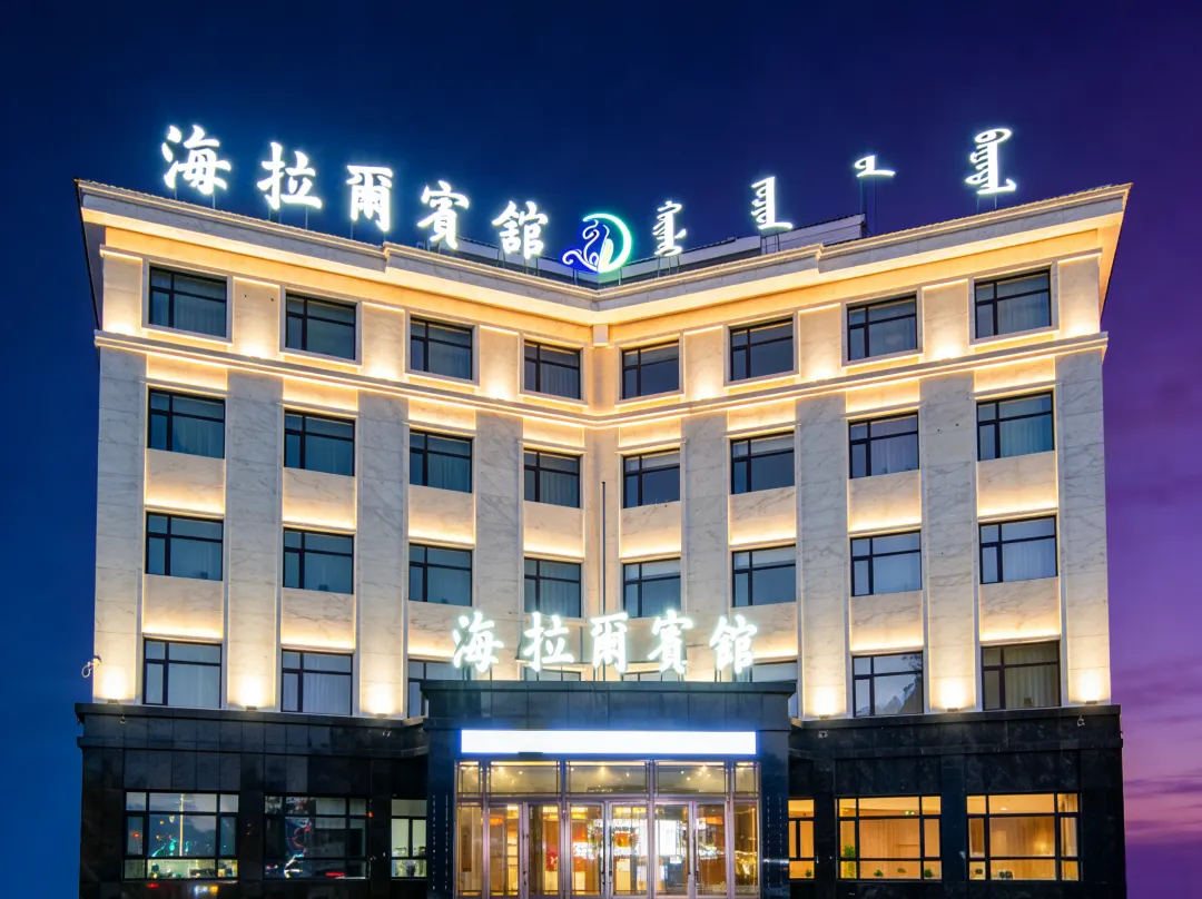 Hailaer Hotel - Hulunbuir