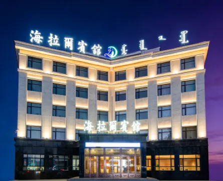 โรงแรมไห่ลาเอ่อร์ โรงแรมใน