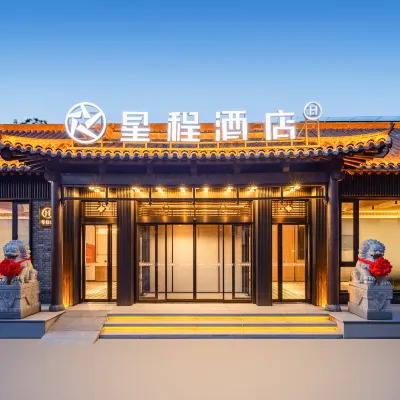 星程洛陽洛邑古城酒店 鄰近贾马营的酒店