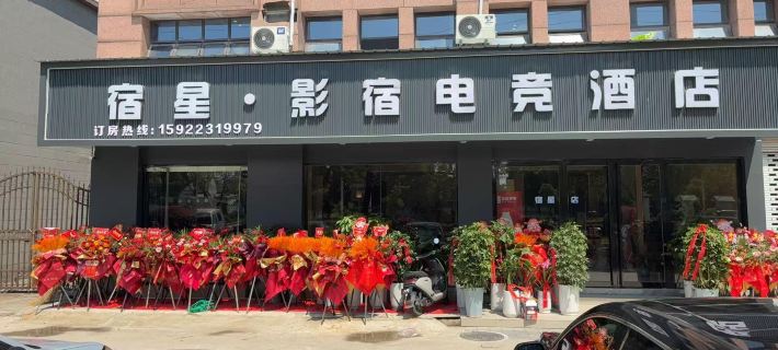 Suxing · Movie Homestay E-Sports Hotel Hotels in Nanling