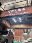 Kings Hotel Hotels in Liyan Station