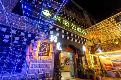 Shoulvrujia Pebble Hotel (Daocheng Yading Scenic Area New Tourist Service Center) Hotels in Daocheng