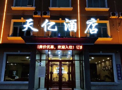 永清天億飯店