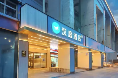 漢庭酒店（重慶合川人民公園店）