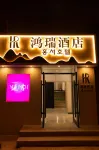 Hongrui Hotel (Yanji Dinosaur Kingdom Korean Folk Garden)