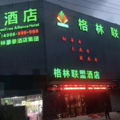 GreenTree Alliance Hotel (Shanghai Hongqiao Airport Zoo Metro Station) Hotel dekat Stasiun Longxi Road