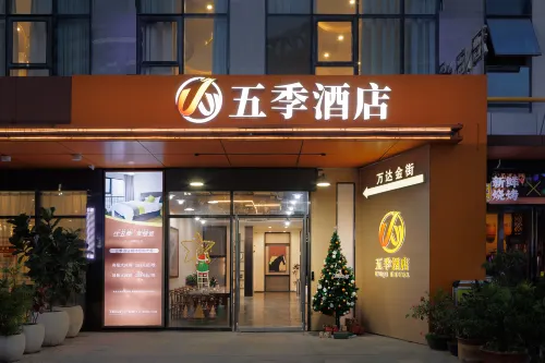 Five Seasons Hotel (Dongguan Dongcheng Metro Station Wanda Plaza) - 2-نجوم