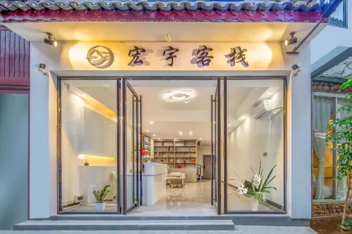 宏宇客棧（陽朔西街店） - 2星級