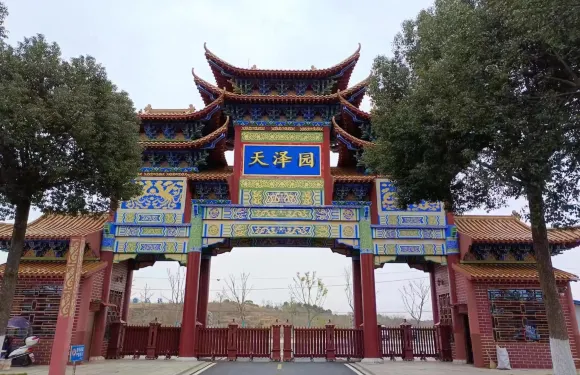 廣水天子山旅遊度假莊園