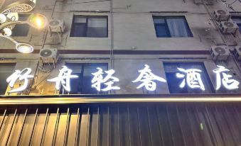 Zhuzhou Light Luxury Hotel (Weixin West Ring Road)