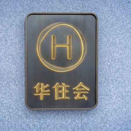 JI Hotel (Taizhou Xueyuan)