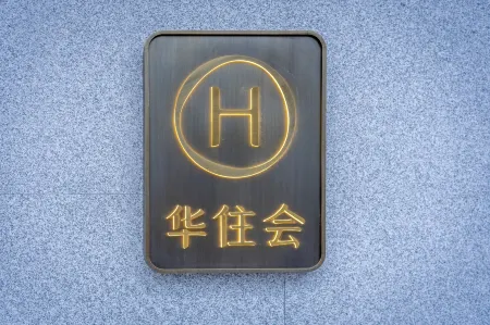 JI Hotel (Taizhou Xueyuan)