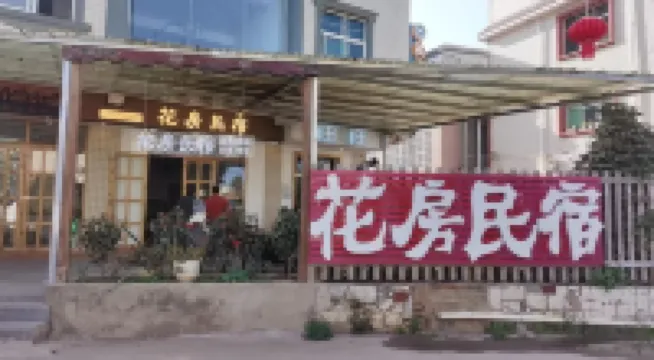 Kunming Youth Utopia Flower Room Homestay