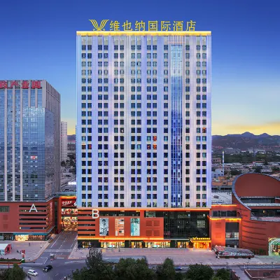維也納國際酒店（蘭州安寧砂之船黃河之濱店） 鄰近元台子的酒店